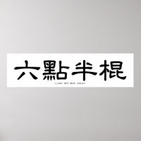 Wing Chun Long Pole Caligrafía china