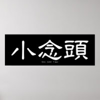 Wing Chun Siu Nim Tau Caligrafía china blanca