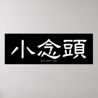 Póster Wing Chun Siu Nim Tau Caligrafía china blanca
