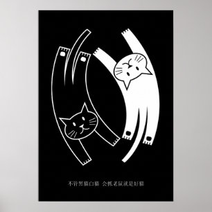 Póster Yin y Yang Cats Poster (chino mandarín)