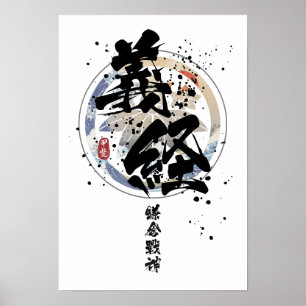 Póster Yoshitsune - Kamakura Dios de caligrafía de guerra