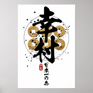 Póster Yukimura - La mejor caligrafía guerrera de Japón