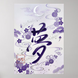 Póster Yume: Elegant Calligraphy "Dream" Art260020007