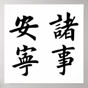 Póster Zhu Shi An Ning