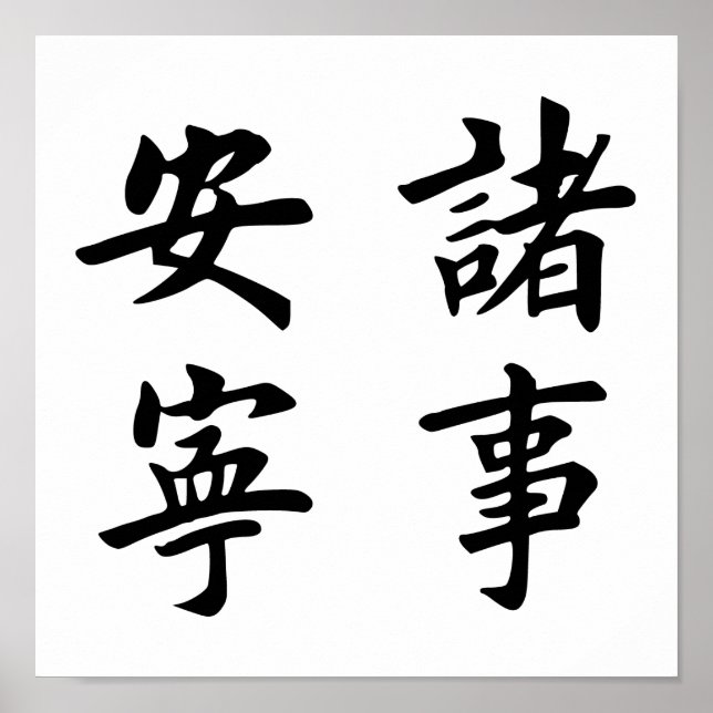 Póster Zhu Shi An Ning (Frente)