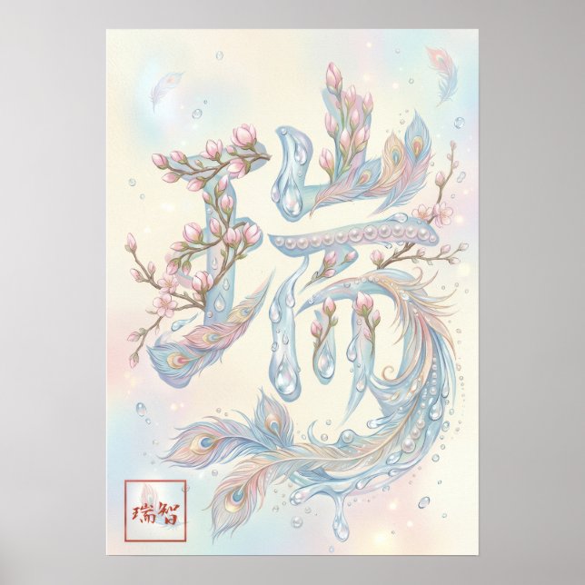 Póster Zui: Auspicious Omens & Harmony Art260050012 (Frente)