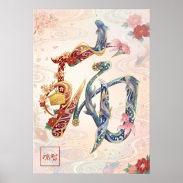 Póster Zui: Auspicious Omens & Prosperity Art260050254