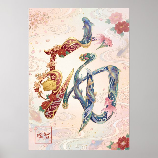 Póster Zui: Auspicious Omens & Prosperity Art260050254 (Frente)