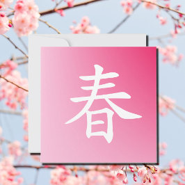 primavera kanji -haru