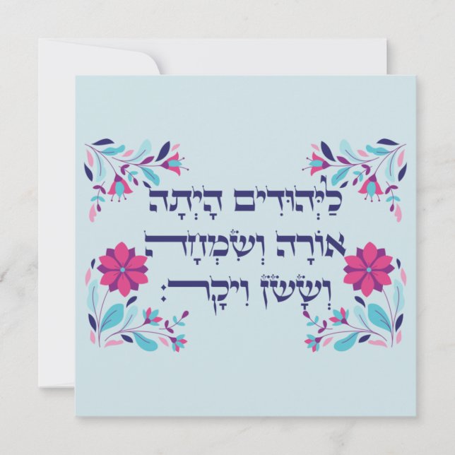 Purim Hebrew Layehudim Haita - Megillat Esther (Anverso)