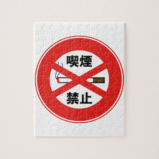 PUZZLE 喫 煙 禁 止 (Vertical)