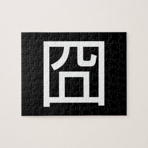 Puzzle 囧 Jiong Chinese Orz Asian Meme Hanzi Emoticon