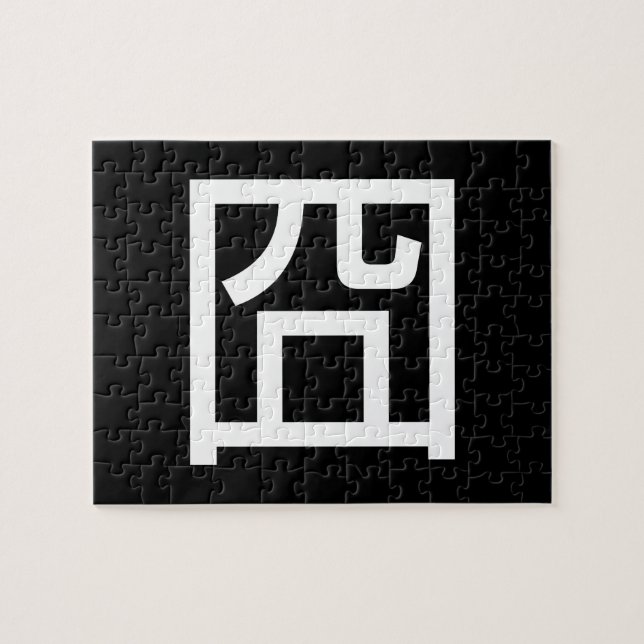 Puzzle 囧 Jiong Chinese Orz Asian Meme Hanzi Emoticon (Horizontal)