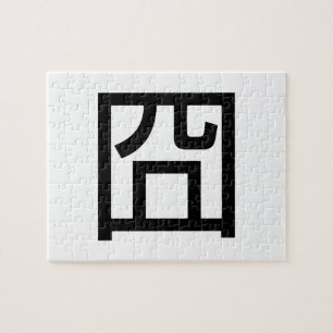 Puzzle 囧 Jiong Chinese Orz Asian Meme Hanzi Emoticon