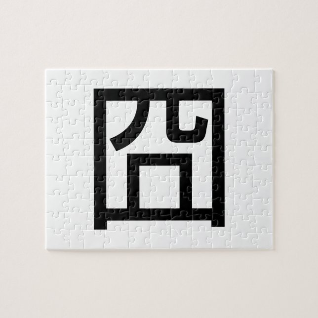 Puzzle 囧 Jiong Chinese Orz Asian Meme Hanzi Emoticon (Horizontal)