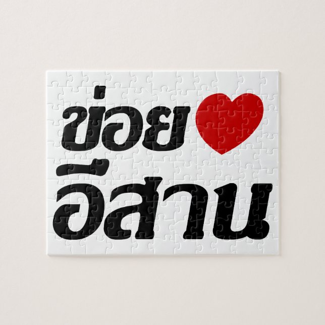 Puzzle Amo Isaan ♦ Escrito en el dialecto tailandés de Is (Horizontal)