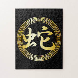 Puzzle Año chino del símbolo de la serpiente GB