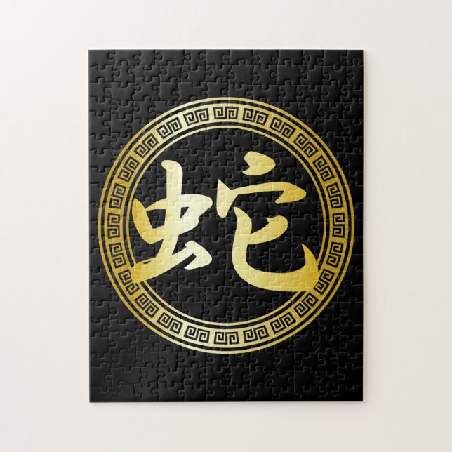 Puzzle Año chino del símbolo de la serpiente GB (Vertical)