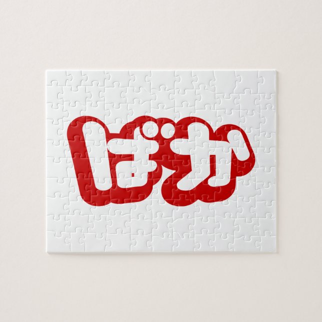 Puzzle BAKA ば か ~ Tonto en escritura hiragana japonesa (Horizontal)