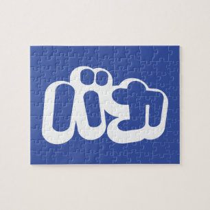 Puzzle BAKA バ カ ~ Tonto en escritura katakana japonesa