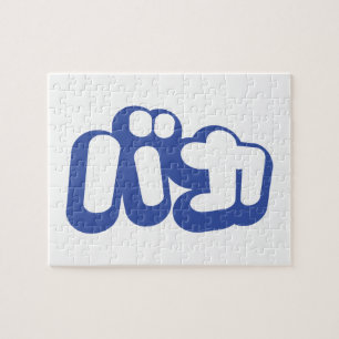 Puzzle BAKA バ カ ~ Tonto en escritura katakana japonesa