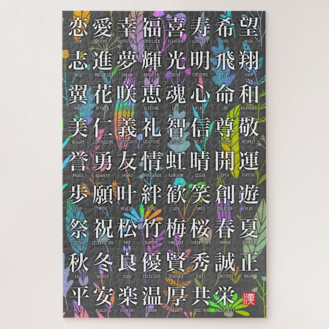 Puzzle Coloridas palabras kanji de esperanza y diseño de  (Vertical)