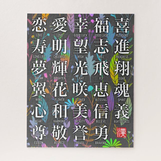 Puzzle Coloridas palabras kanji de esperanza y diseño de  (Vertical)