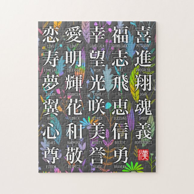 Puzzle Coloridas palabras kanji de esperanza y diseño de  (Vertical)