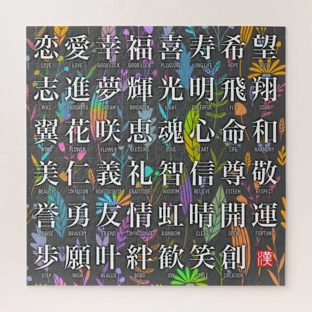 Puzzle Coloridas palabras kanji de esperanza y diseño de  (Vertical)