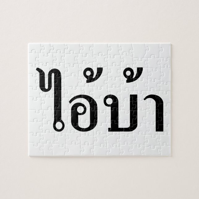Puzzle ¡ESTOY LOCO! ¡Claro! BA Escrito en escritura taila (Horizontal)