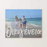 Puzzle Familia griega una foto personalizada horizontal<br><div class="desc">Este rompecabezas personalizado presenta un guión en negrita de pincel blanco "ο ι κ ο έ ν ^" (palabra griega para "familia") contra tu foto horizontal. Este rompecabezas de Lea Delaveris Design hace un regalo perfecto para yiayia o papou o cualquier miembro de la familia griega. También hay un lugar...</div>