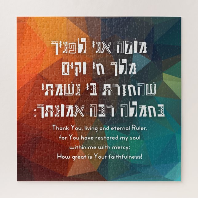 Puzzle Hebreo Modeh Ani Jewish Prayer para los niños (Vertical)
