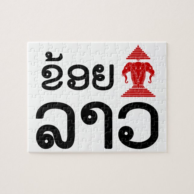 Puzzle I Erawan (Love) Lao (Khoy Huk Lao) (Horizontal)