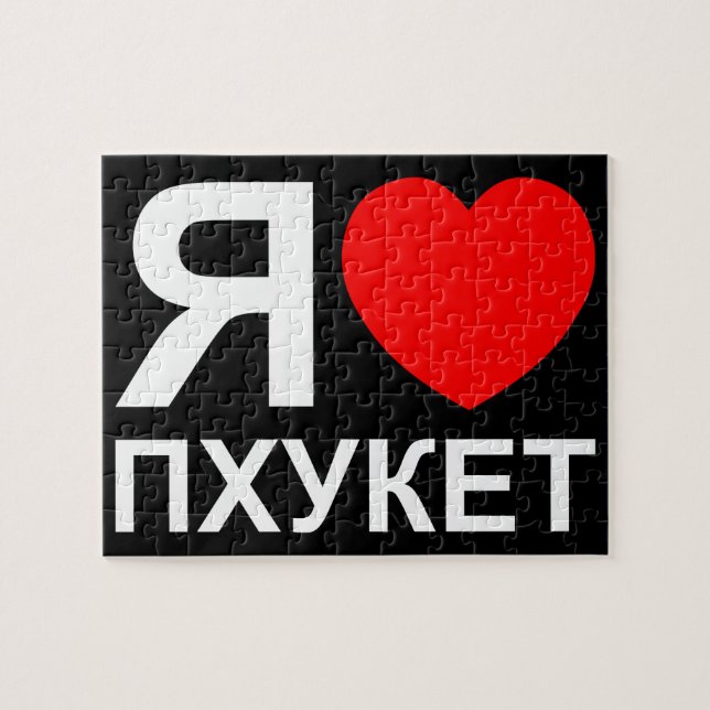 Puzzle I Heart [Love] Phuket [П х у к т] ~ Ruso (Horizontal)