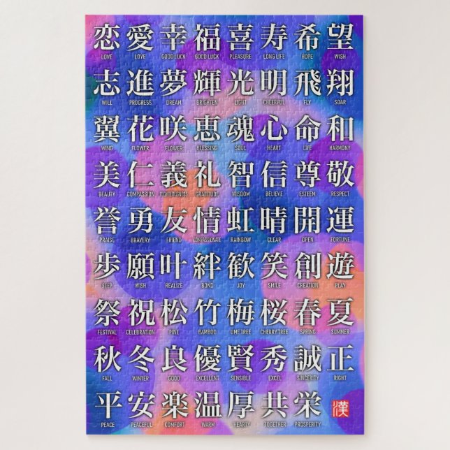 Puzzle Kanji de Buena Fortuna y Armonía (Vertical)