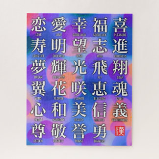 Puzzle Kanji of Good Fortune and Harmony