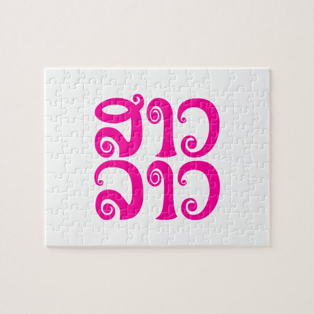 Puzzle Lengua laosiana so lao ✿ lao ✿ lao (Horizontal)