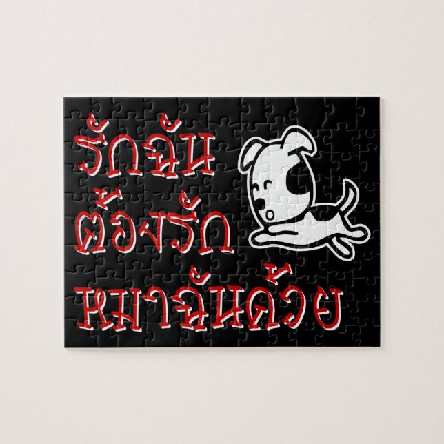 Puzzle Love Me Love My Dog. - Escritura en idioma tailand (Horizontal)