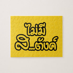 Puzzle Mai Mee Sa...tang ฿ NO TENGO DINERO EN ฿ tailandés