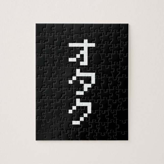 Puzzle OTAKU 8 bits Pixel japonés Katakana vertical (Vertical)