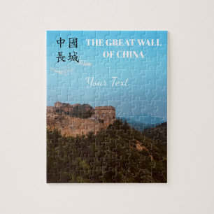 Puzzle Personalizada la fotografía de la Gran Muralla de 