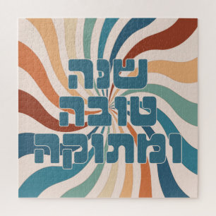 Puzzle Shana Tova Metuka Rosh Hashana Funky Arte Judío