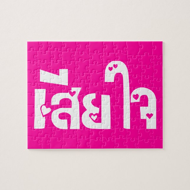 Puzzle ♦ Sia Jai en escritura tailandesa (Horizontal)