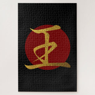 Puzzle Símbolo japonés: Rey