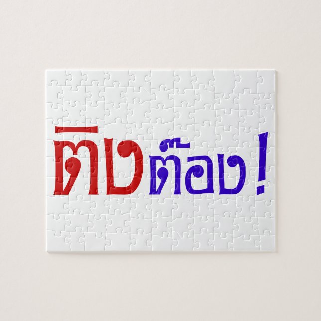 Puzzle ¡Weirdo! æTing Tong en escritura tailandesa, ¡ay! (Horizontal)