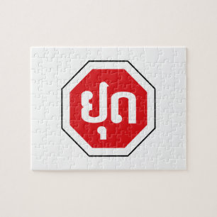 Puzzle ⚠ YOOT del Rótulo de la PARADA del tráfico de Laos