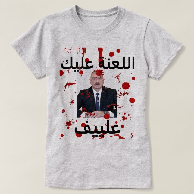 Que te den la camiseta de Aliyev (árabe) (Diseño del anverso)