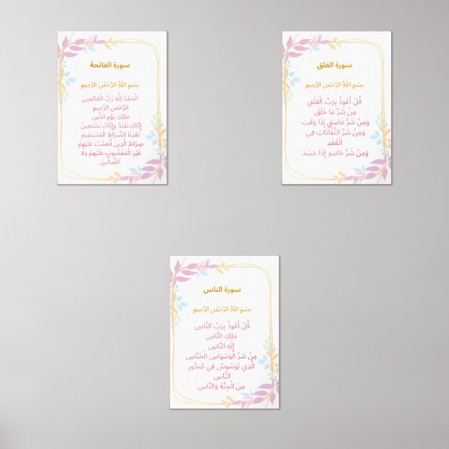 Quranic Floral Wall Art Set (Anverso)