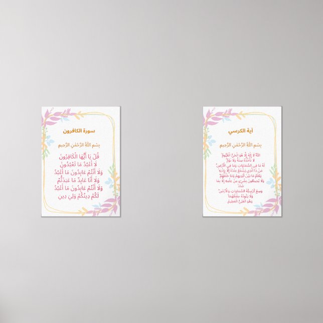 Quranic Wall Art Set (Anverso)