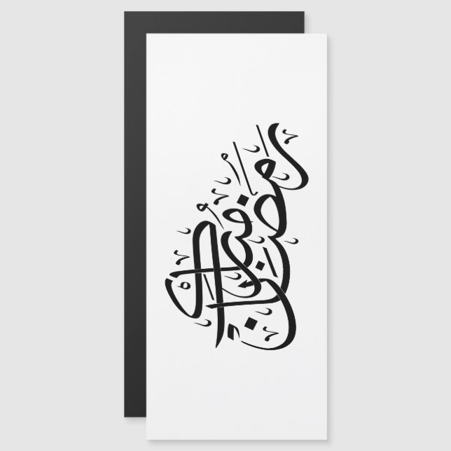 Ramadan Mubarak Arabic Calligraphy Minimal art (Anverso/Reverso)